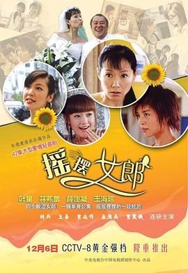 摇摆女郎第11集