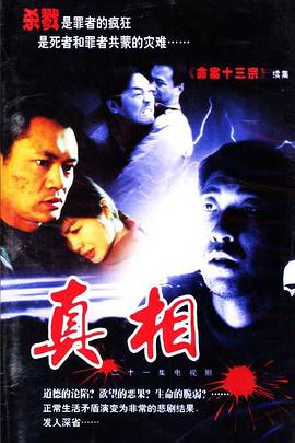 真相2001第08集