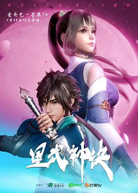 星武神诀第18集