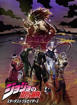 JOJO的奇妙冒险 星尘斗士埃及篇第21集