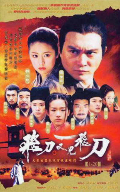 飞刀又见飞刀（2003)第06集