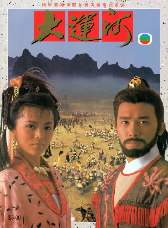 大运河1987(国语)第10集