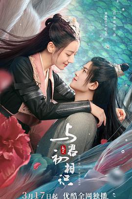 与君初相识·恰似故人归第13集