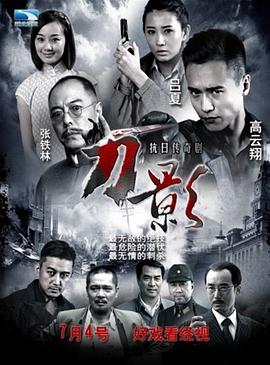 刀影第07集